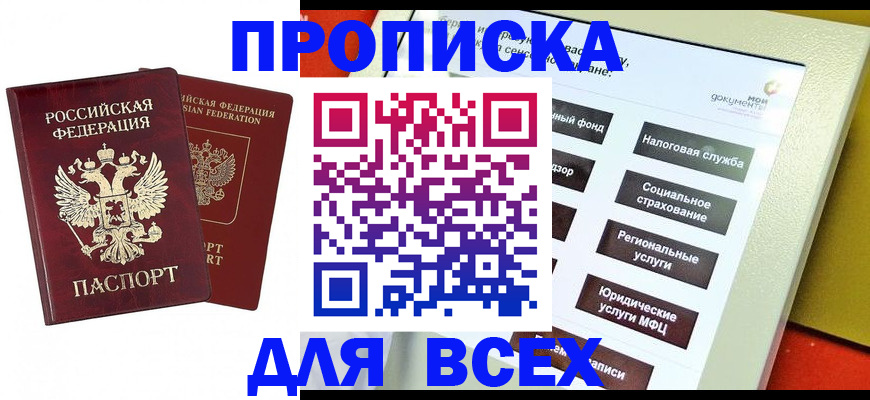 временная регистрация собственник в Ставропольском крае