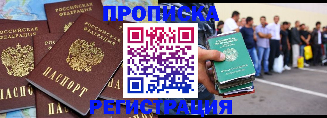 временная регистрация недорого в Ставропольском крае